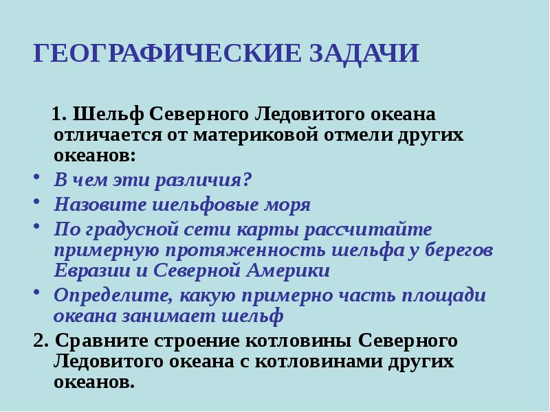 На основе текста параграфа составьте план описания северного ледовитого океана план