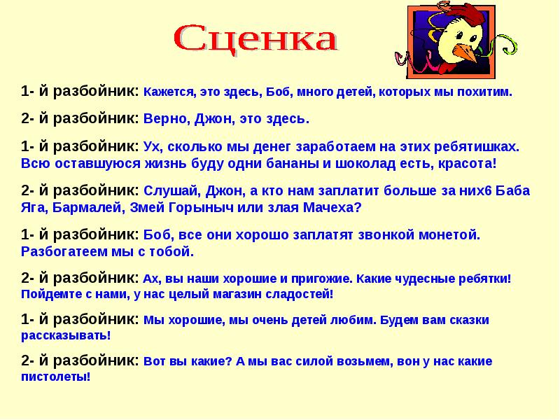 Сценка на 2 человека. Сценка для двоих детей. Сценки для детей. Короткие сценки. Смешные сценки для дошкольников короткие.