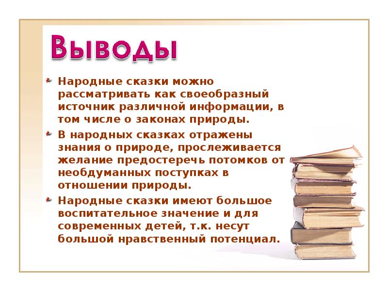 Вывод народный. Законы сказки. Законы сказки 4 класс. Законы сказки 5 класс. Законы сказок 2 класс.