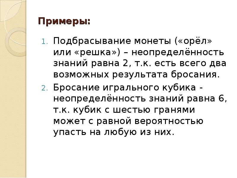 Какого либо события. Неопределенность в информатике. Неопределенность знаний. Примеры неопределенности знания. Неопределенность знаний равна 11.