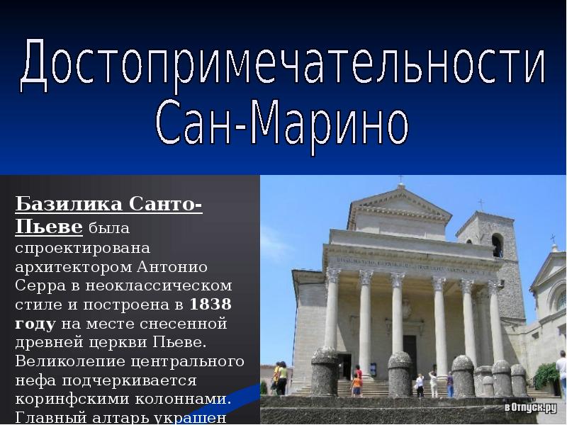 Проект сан марино