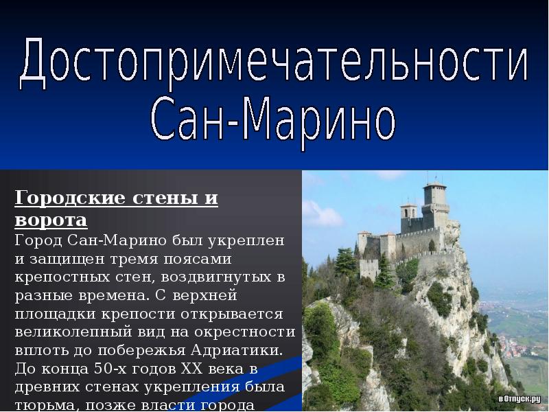 Проект сан марино