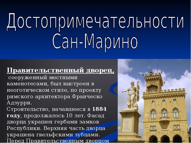 Проект сан марино