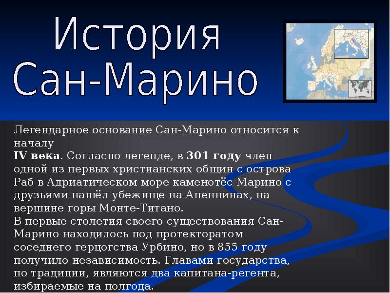 Проект сан марино