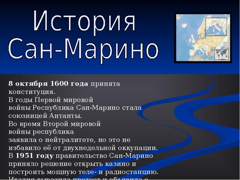 Проект сан марино