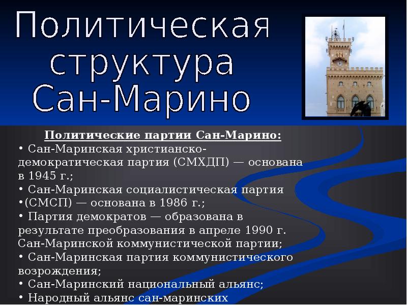 Проект сан марино