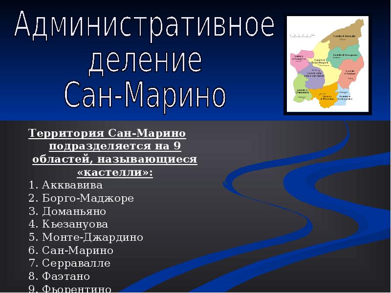 Проект сан марино