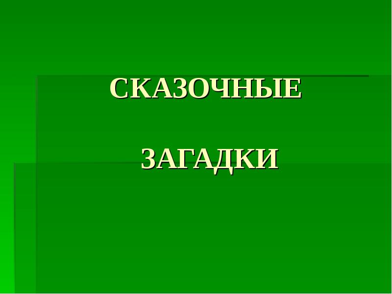 Презентация вспомним 1 класс