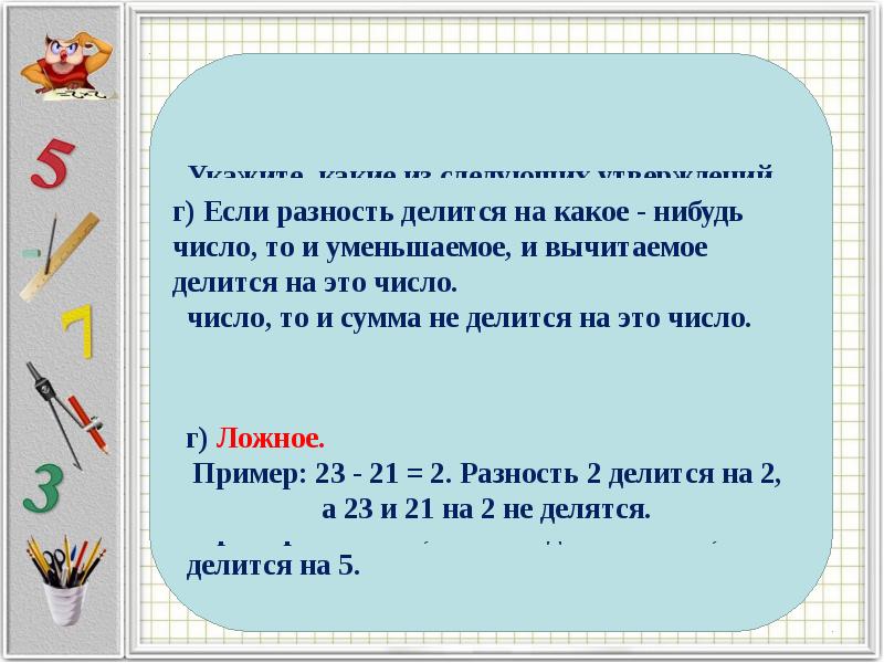 Свойства и признаки делимости 5 класс. Свойства делимости 5 класс Никольский. Свойства и признаки делимости 5 класс Никольский. Свойства делимости 5 класс. Свойства делимости натуральных чисел 5 класс.