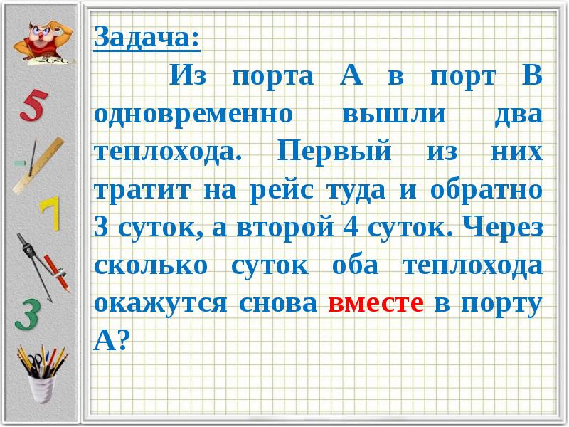 Сразу задача. Из порта а одновременно вышли два теплохода.