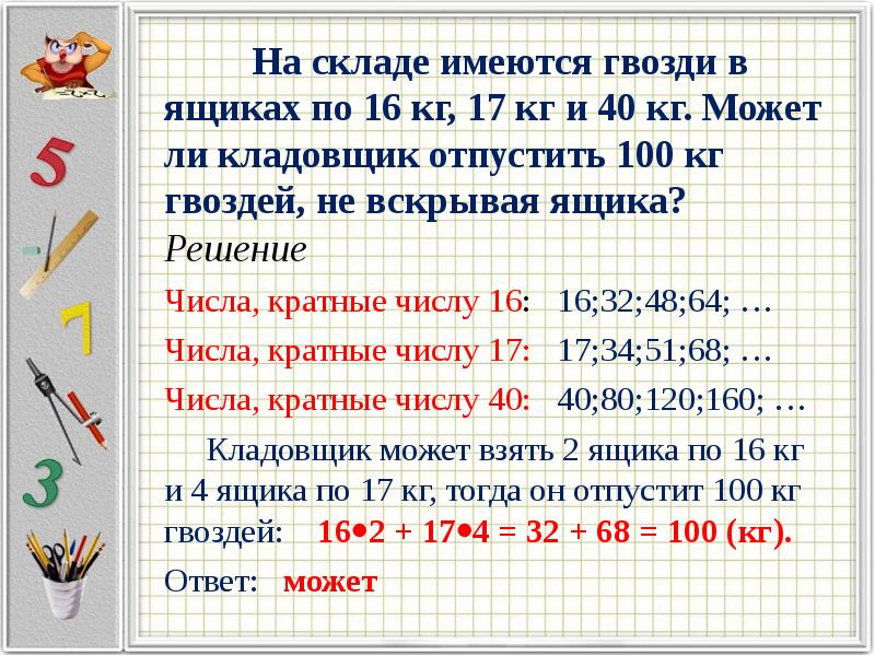 Признаки делимости 5 класс презентация