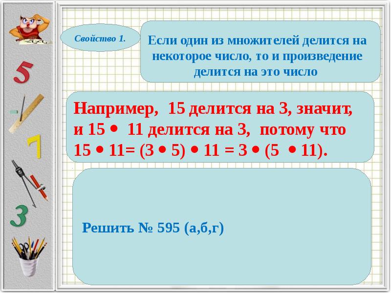 Свойства делимости 8 класс презентация