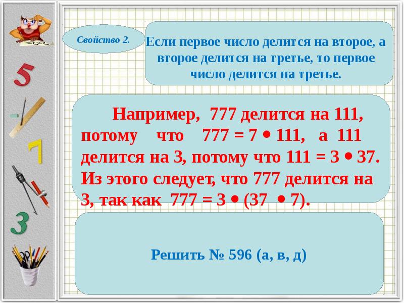 Понятие делимости делимость суммы и произведения 10 класс презентация колягин