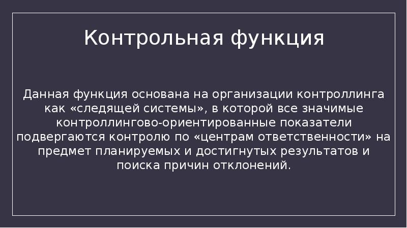 Работа дает возможность. Контрольная функция. Контрольная функция государства. В чем проявляется контрольная функция. Для чего необходима контрольная функция?.