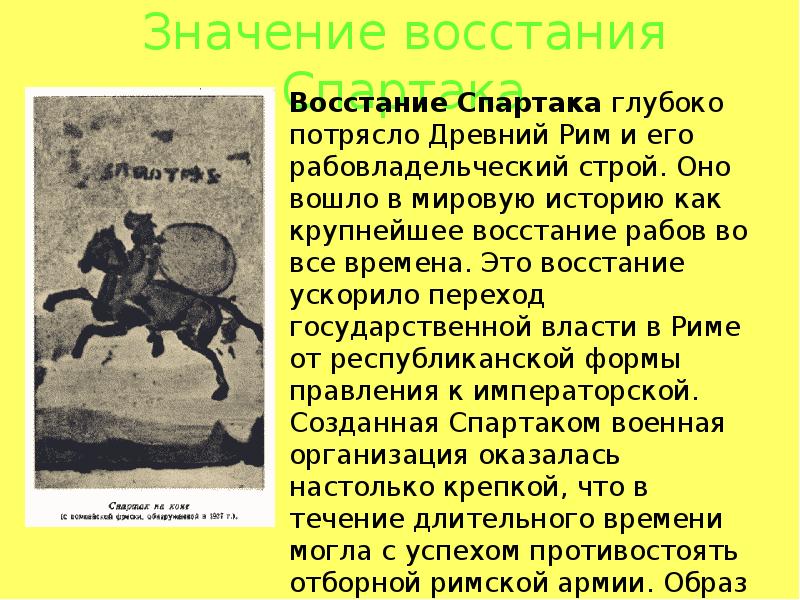 История 5 кл презентация восстание спартака