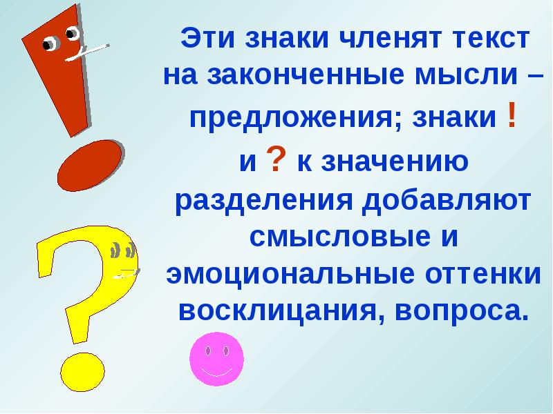 Предложение с знаками. Предложение это законченная мысль. Предложения табличка с текстом. Предложения без пунктуации. Знак идеи и предложений.