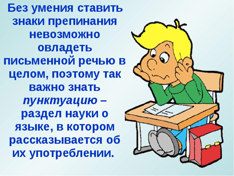 Без уменья. Раздел науки о знаках препинания. Презентация основные правила русской пунктуации. Раздел науки, изучающий знаки препинания в русском языке. Презентация принципы русской пунктуации урок в 10 классе.