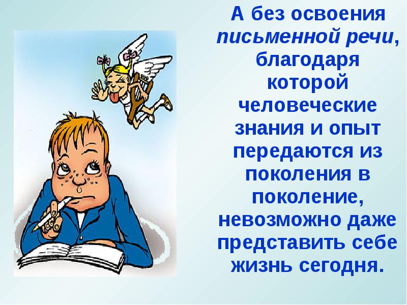 Благодаря речи. В письменной речи нам нужны. Благодаря помощи часть речи благодаря. Благодаря выступлению или выступления. Что помогает человеку передать мысль в письменной речи.