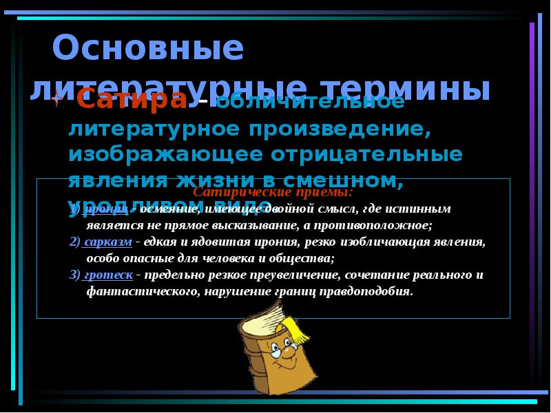 Словарь литературных терминов. Литературные термины. Основные литературные термины. Литературоведческие термины. Основные литературоведческие термины.