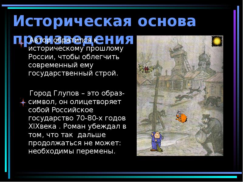 История одного города 10 класс. История города Глупова Салтыков Щедрин. Образ города Глупова. История одного города презентация. История одного города карта города.