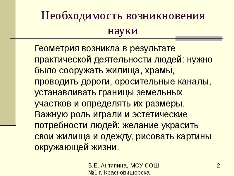 Откуда возникла геометрия проект 6 класс