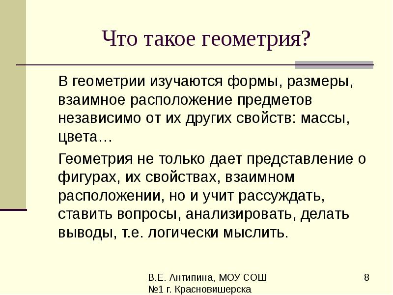 Что такое геометрия. Геометрия. Вывод возникновение геометрии. Геометрия реферат. Что такое определение в геометрии.