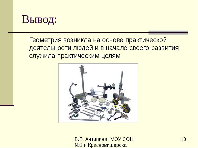 Реферат На Тему История Возникновения Геометрии