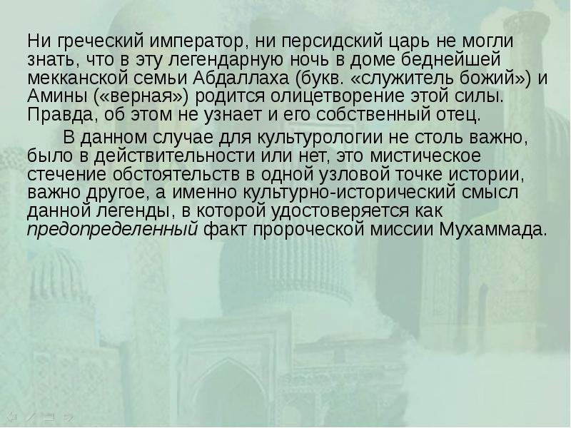 Ни греческий император, ни персидский царь не могли знать, что в