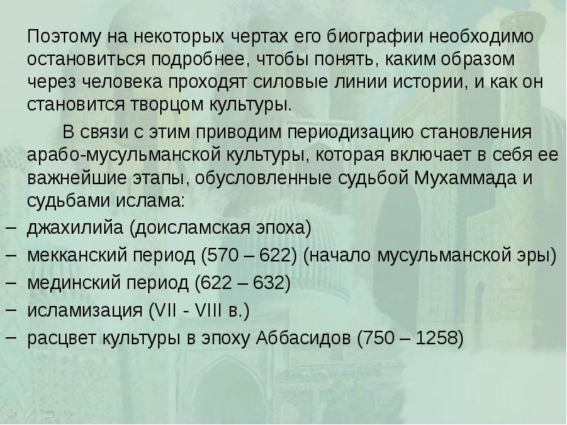 Поэтому на некоторых чертах его биографии необходимо остановиться подробнее, чтобы понять,