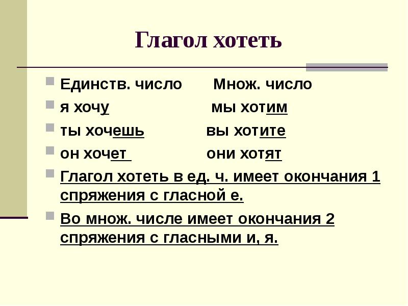 6 кл разноспрягаемые глаголы презентация