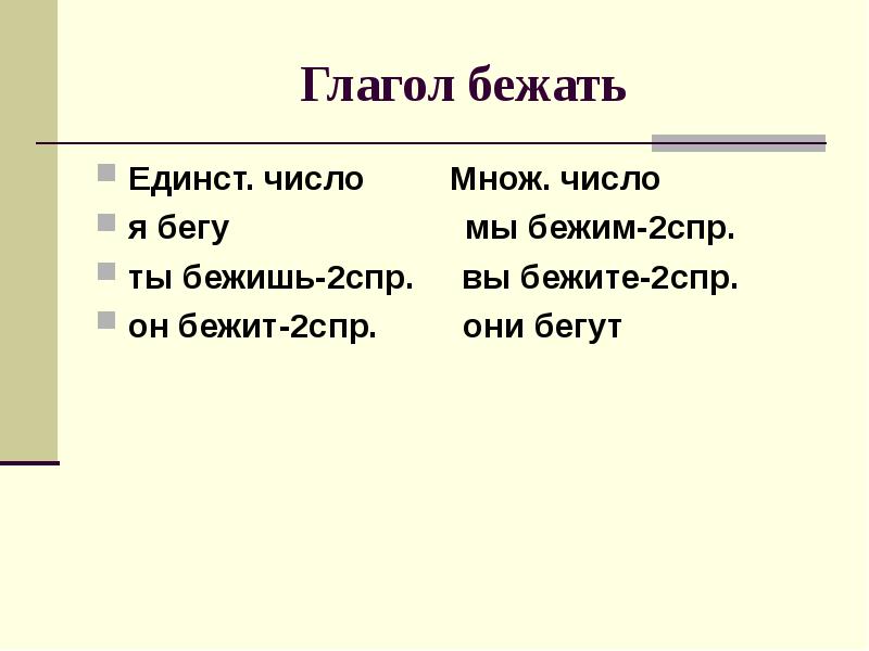 Разноспрягаемые глаголы 6 класс презентация