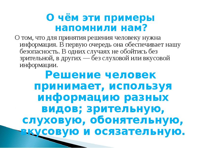 Открой нужная информация