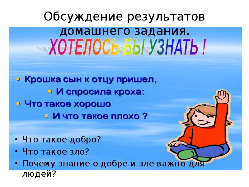 Знание добра. Задания про добро. Почему знание о добре и зле важно для людей. Добро и зло задания. Почему знания о добре и зле важны для людей.