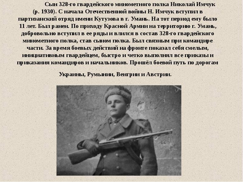 Описание разведчиков сын полка. Сын полка. Сын полка 1941-1945.