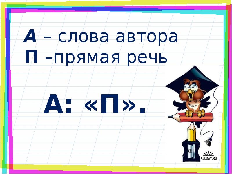 Прям п. Презентация прямая речь 5 класс ФГОС ладыженская. Речевой класс задачи на уроках. Уроки в 7 классе.