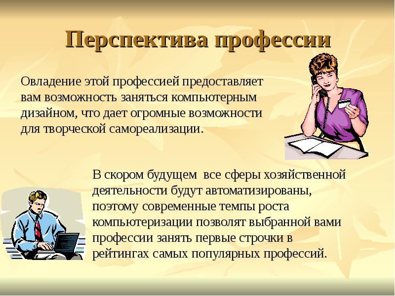 Презентация оператор эвм