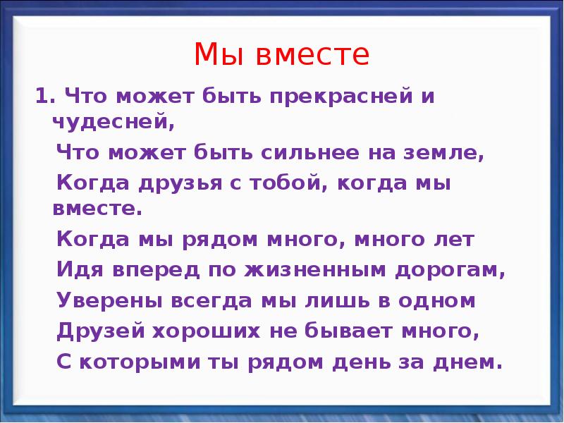 Проект песня вместе