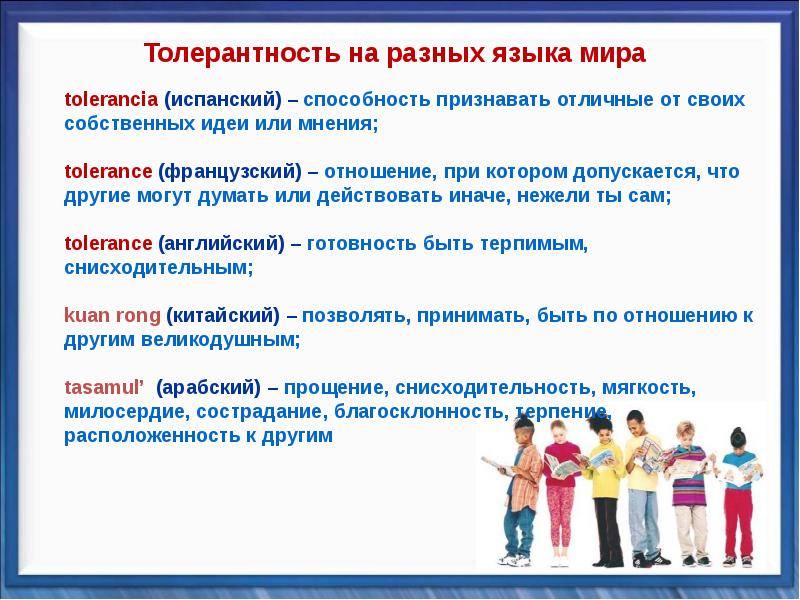 Разговоры о важном 4 класс мы вместе. Мы разные толерантность. Толерантность мы разные но мы вместе. Все мы разные толерантность. Толерантность к другим.