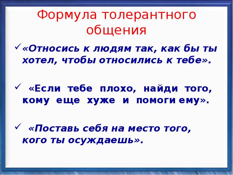 Относись к людям так как хочешь чтобы относились к тебе картинки