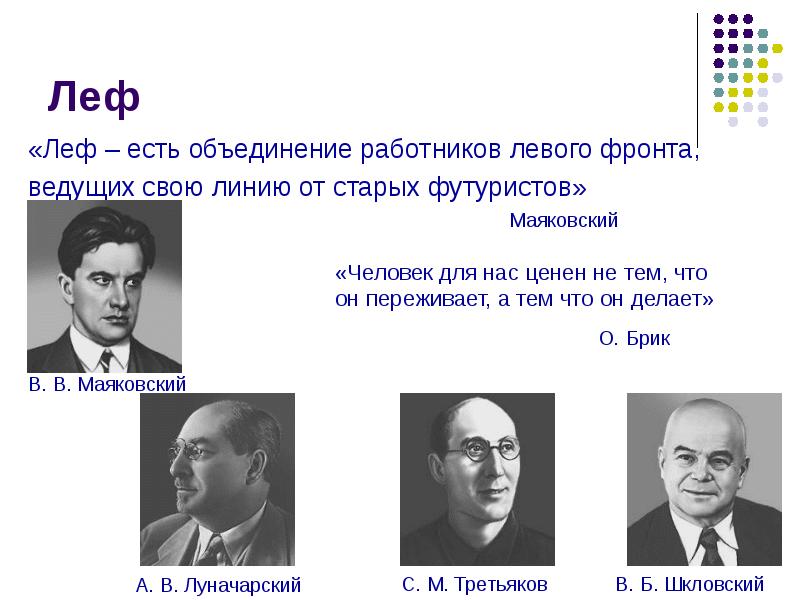 литературное объединение леф пастернак. леф литературное объединение. журнал леф маяковский. леф литературное объединение. леф литературное объединение участники.