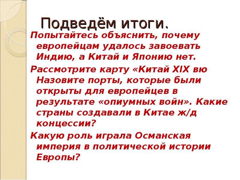 Встреча миров запад и восток в новое время 10 класс презентация