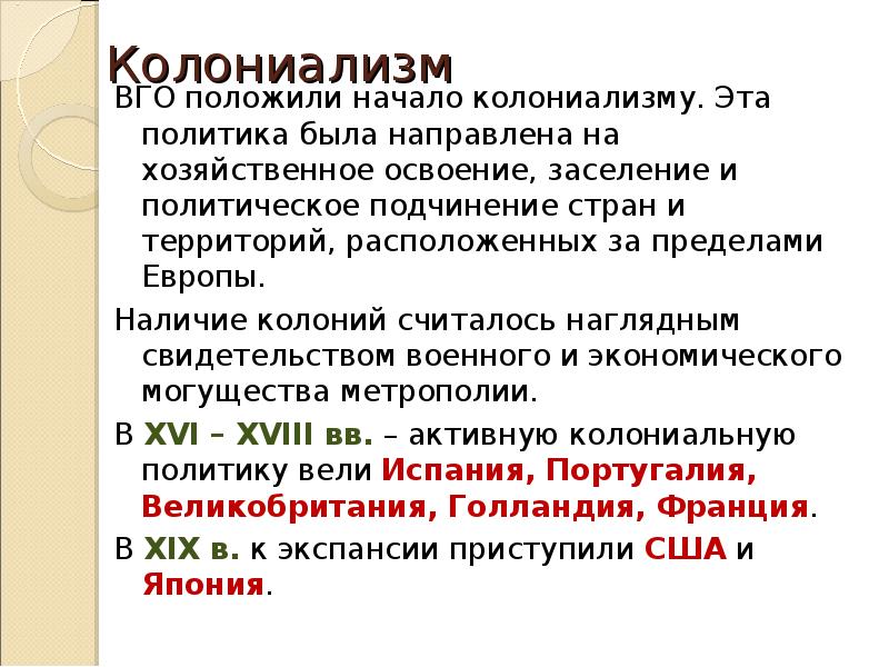 Встреча миров запад и восток в новое время 10 класс презентация