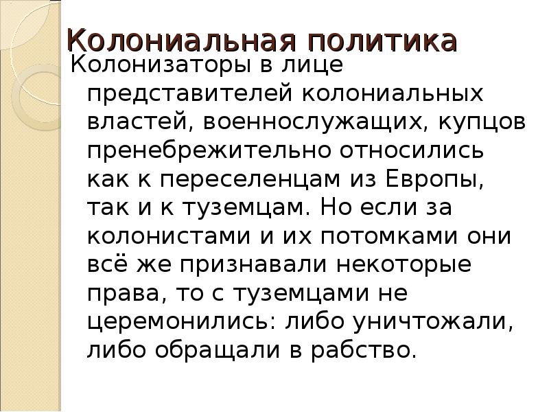 Презентация колониальная политика европейских держав в 18 веке 8 класс фгос