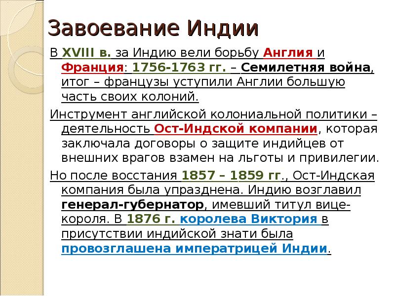 Встреча миров запад и восток в новое время 10 класс презентация