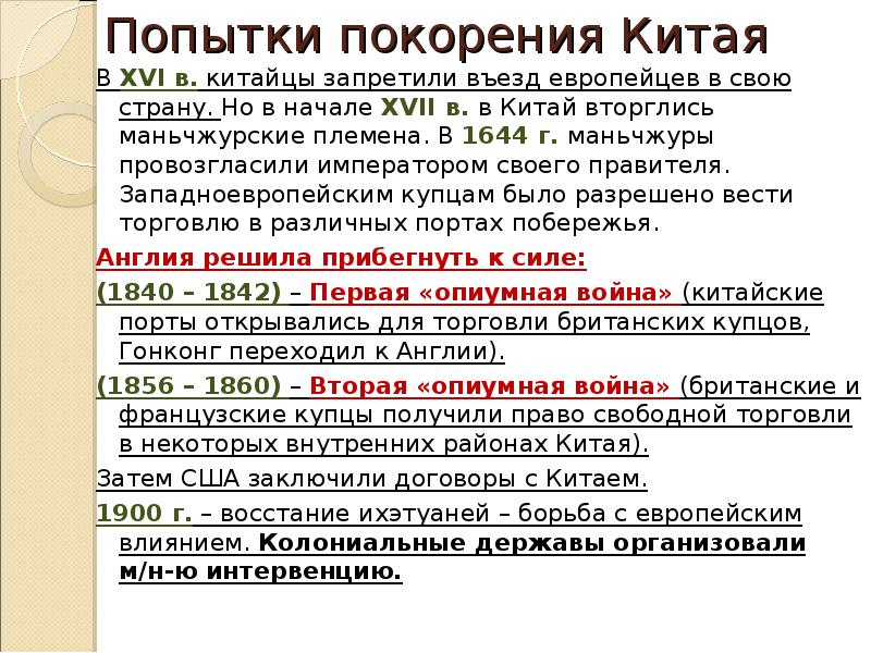 Встреча миров запад и восток в новое время 10 класс презентация