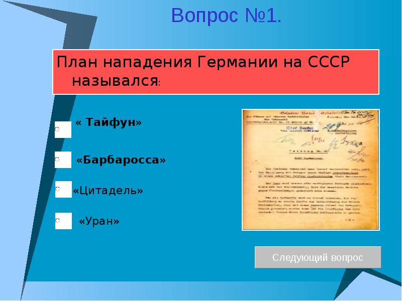 План нападения германии и ссср назывался