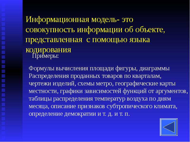 Основы моделирования информации. Информационное сообщение это совокупность. Презентация на тему информация и моделирование. Информация об объекте. Понятие модели и моделирования.