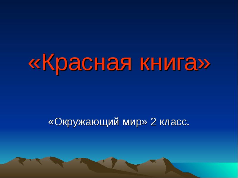 Проект книга 2 класс