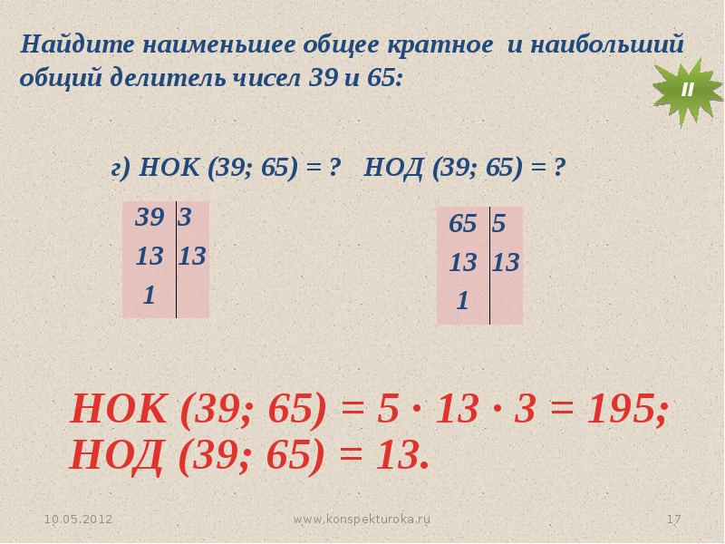 Презентация нок 6 класс мерзляк