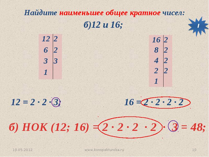 Кратное 2 3 6. Наименьшее общее кратное. Наименьшие общее кратное. Наименьшее общее кратное чисел. Найдите наименьшее общее кратное чисел.